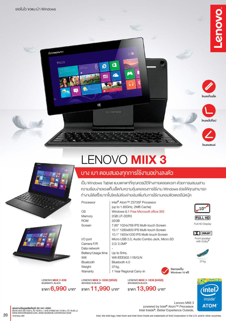 Lenovo Aug Sep 2015 อัพเดทโบรชัวร์โน๊ตบุ๊คล่าสุดประจำเดือน ส.ค.