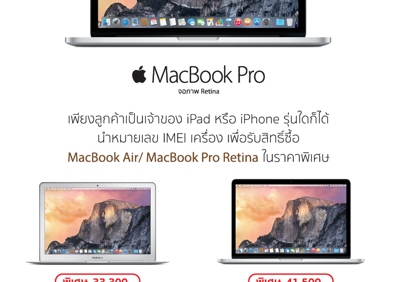 เป็นเจ้าของ MacBook ในราคาพิเศษ ลดสูงสุดถึง 8,400.- ที่ iStudio iBeat ...