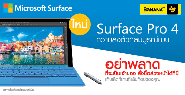 Surface Pro 4 ความลงตัวที่สมบูรณ์แบบ_590 x 305
