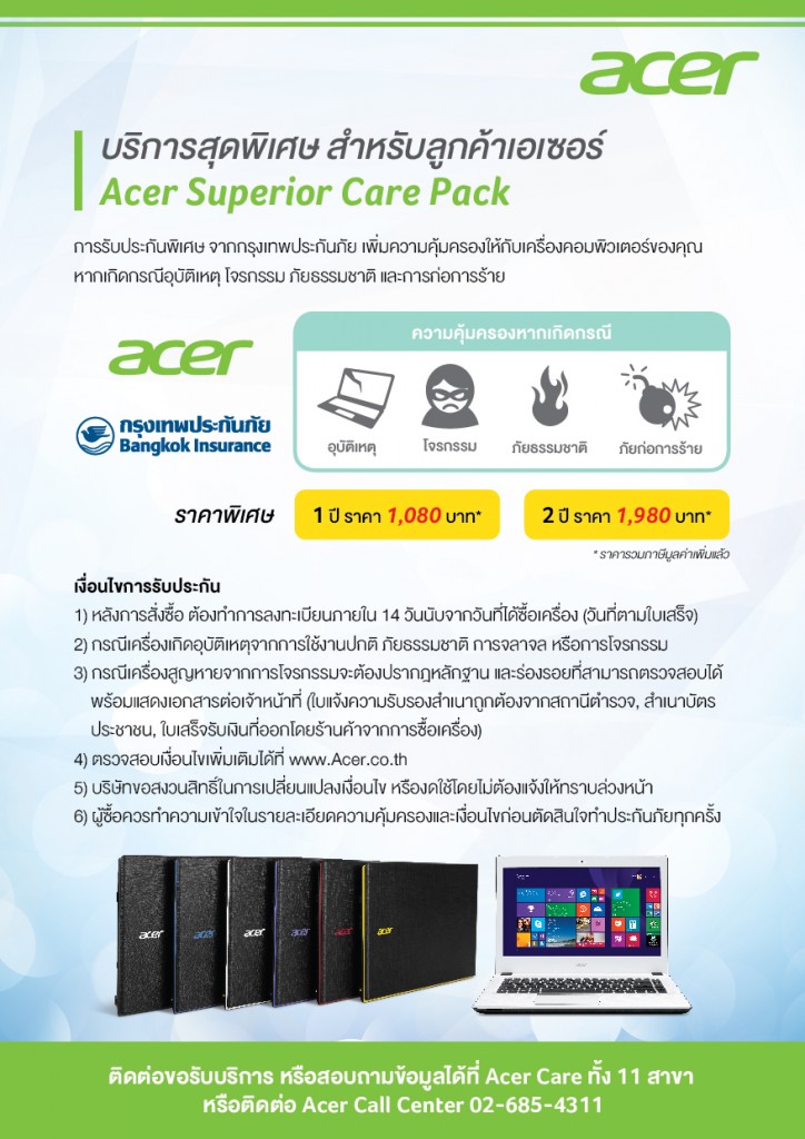 ประกัน-acer-superior-care-pack-724x1024