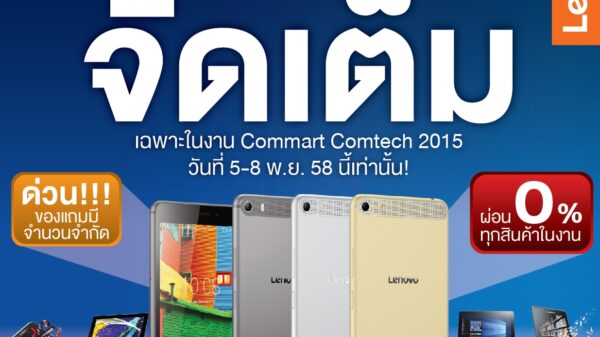 Lenovo Commart Comtech 2015