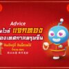 Advice Chinese New Year Campaign1