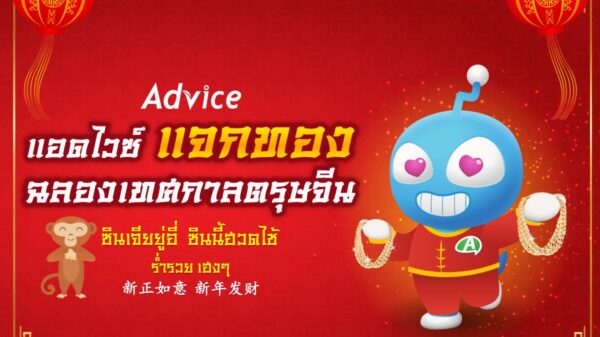 Advice Chinese New Year Campaign1