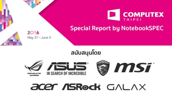 NBS Computex 2016