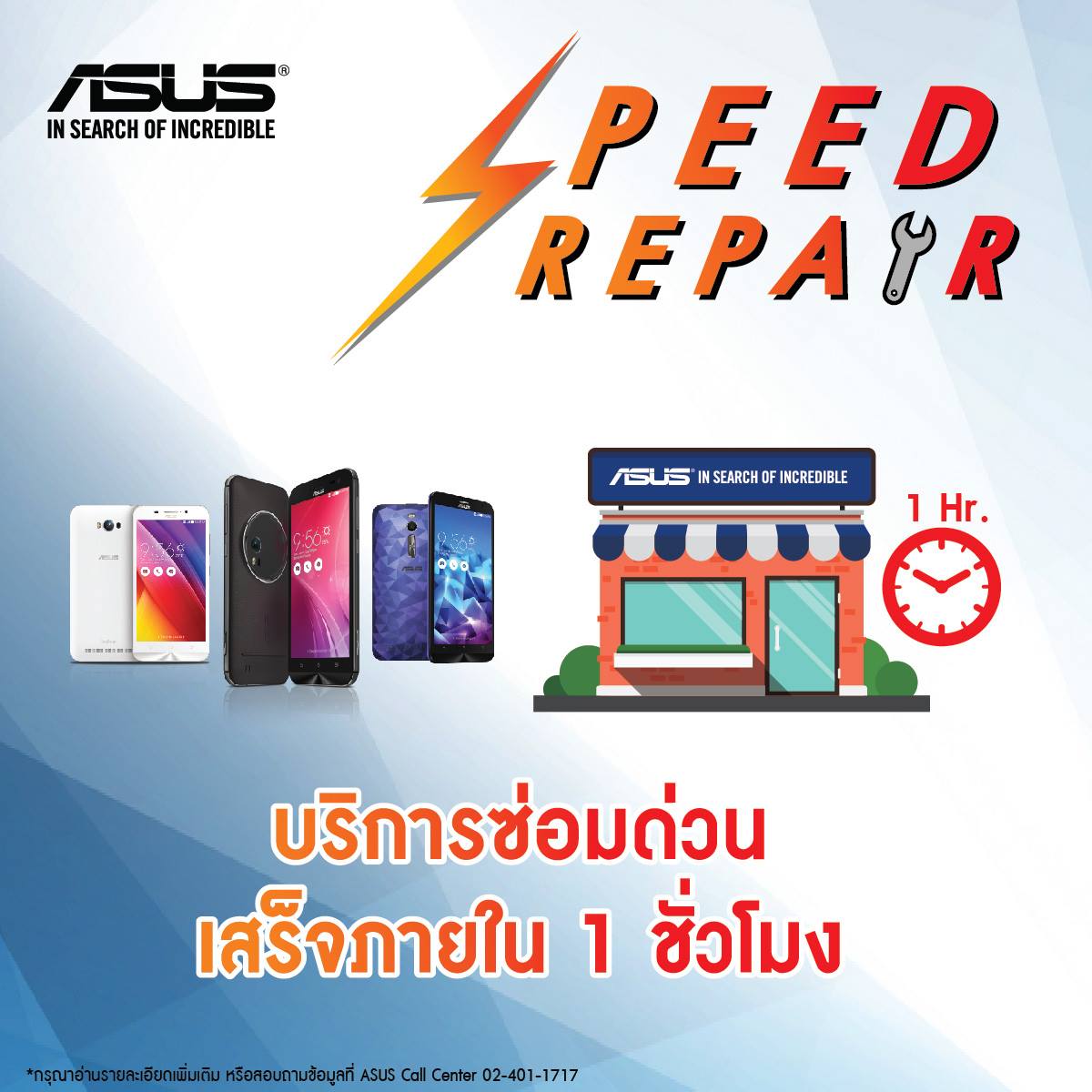 Speed Repair 1