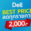 B1 Main Dell NB Family Sale Cover