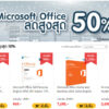 Banana Store MS Office Promotion 1