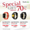 Studio7 Special Gift Watch Edition due31Dec2016