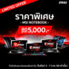 B5 msi limited offer