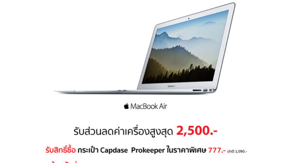 BaNANA MacBook Air Promotion discount 2500
