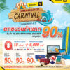 Com and Mobile Fest Carnival On The Sea march2017 terminal21