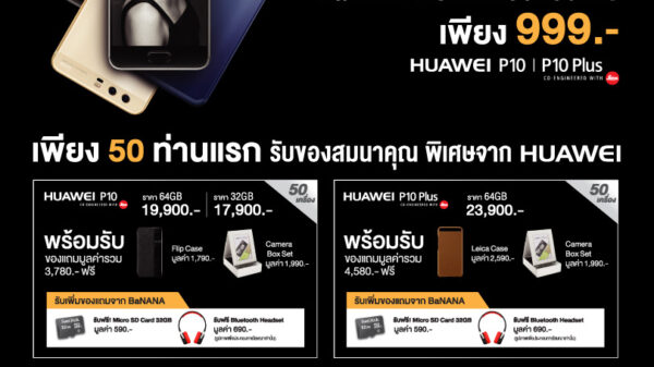 Pre Booking Huawei P10 P10Plus