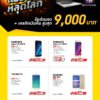 monthlypromotions march 2017 smartphone