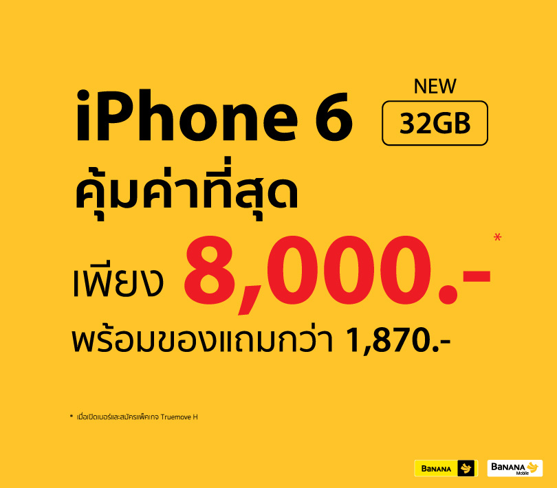 BaNANA-iPhone-6-32GB-Promotion-Apr2017