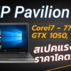 HP Pavilion 15 GTX 1050 th