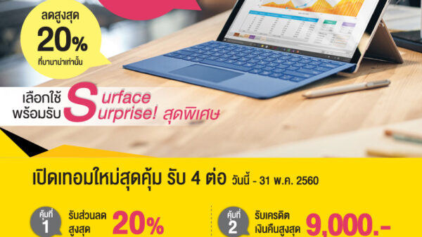 Microsoft Surface Promotion May2017