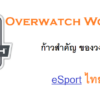 2016 OW World Cup Logo