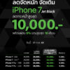iPhone 7 Jet Black Studio7 Promotion Jul17