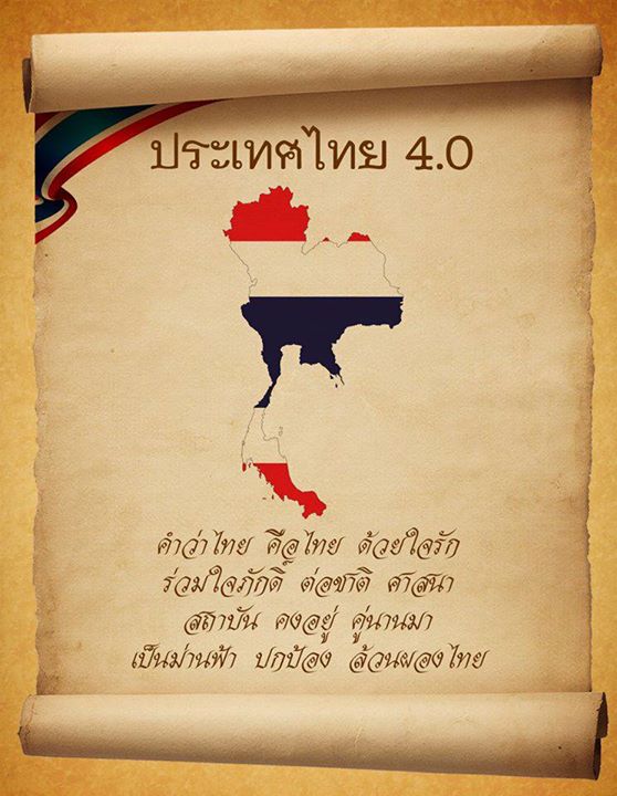 กลอน 4.0