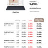 iPad Pro price change promotion aug17