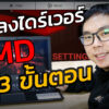 Thumb Install Driver AMD