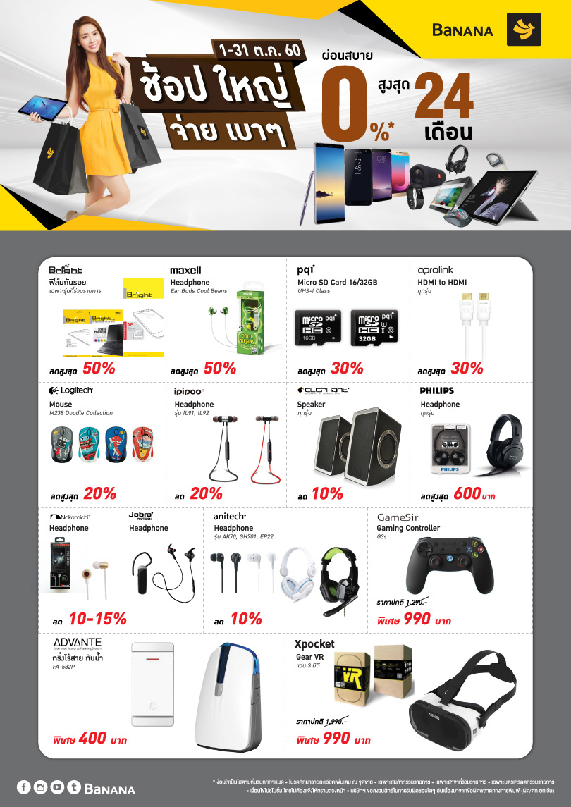 monthly promotion october2017 accessories