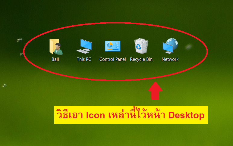 Windows Tips] วิธีเอา This Pc, Control Panel, Users' Files และ Network  มาไว้ที่หน้า Desktop สำหรับ Windows 10 - Notebookspec
