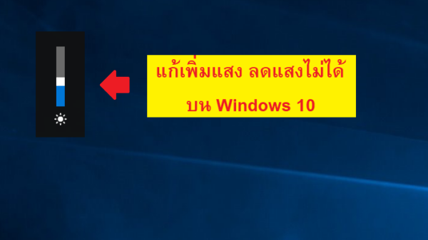 win 10 light low highd