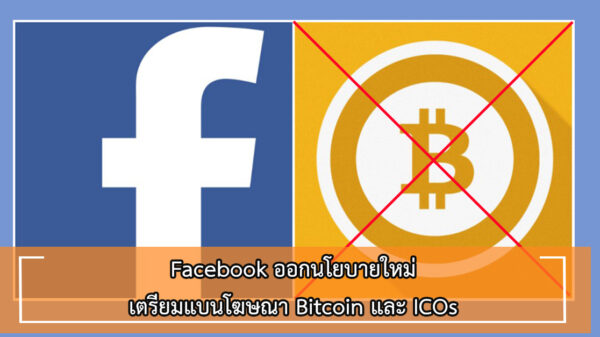 facebook bitcoin