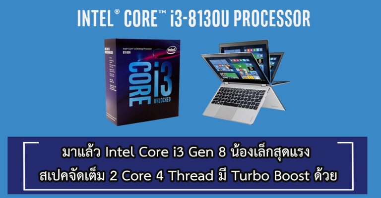 Intel core i3 8130u разгон