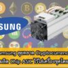 currency bitcoin samsung 111