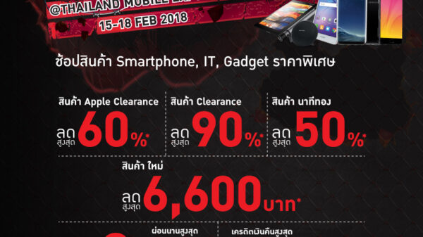 lodtubtak thailand mobile expo edit02