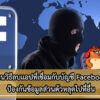 facebook revoke app cover