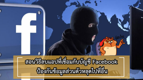 facebook revoke app cover