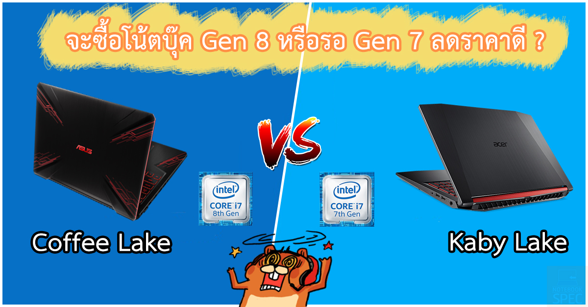 Cover Intel Gen 7 vs 8