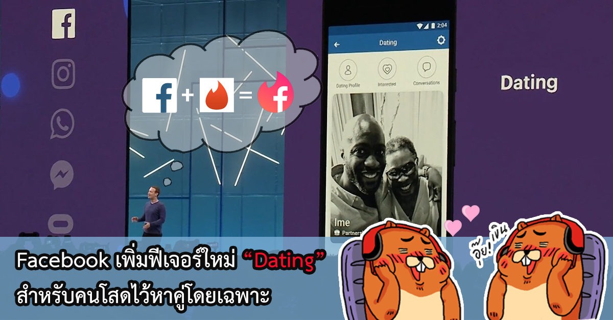cover facebook dating 3