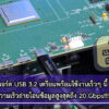 cover usb32