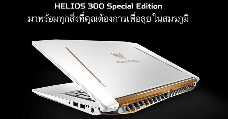 Predator Helios 300 Special Edition top