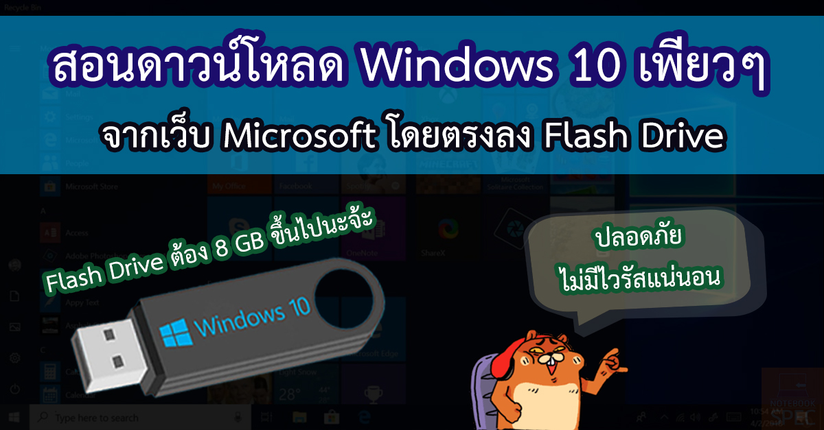 windows 10 download flash drive