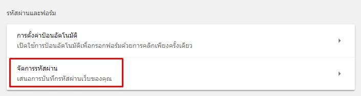 วิธีดูรหัสผ่าน (Password) เว็บไซต์ที่บันทึกไว้ใน Google Chrome กรณีที่ลืม รหัสผ่าน 2020 - Notebookspec