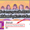 cover bnk48