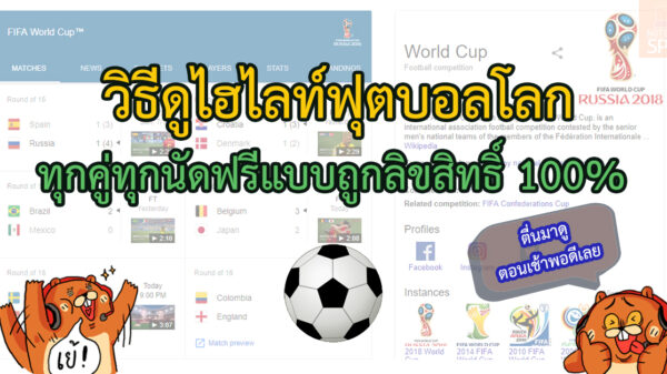 cover football world cup