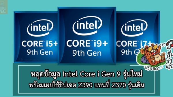 cover intel core gen 9