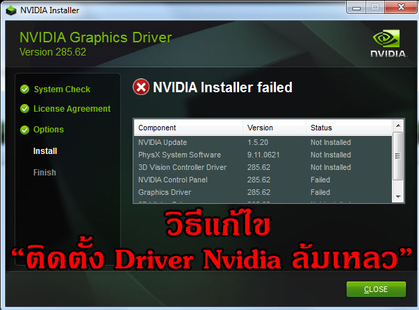 Windows Tips - วิธีแก้ปัญหาลง Driver การ์ดจอ Nvidia ไม่ได้ ล้มเหลว ใน  Windows 8/8.1/10 - Notebookspec