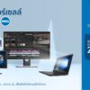 ภาพข่าว DELL