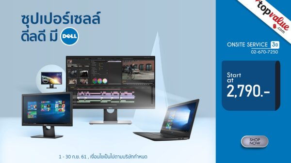 ภาพข่าว DELL