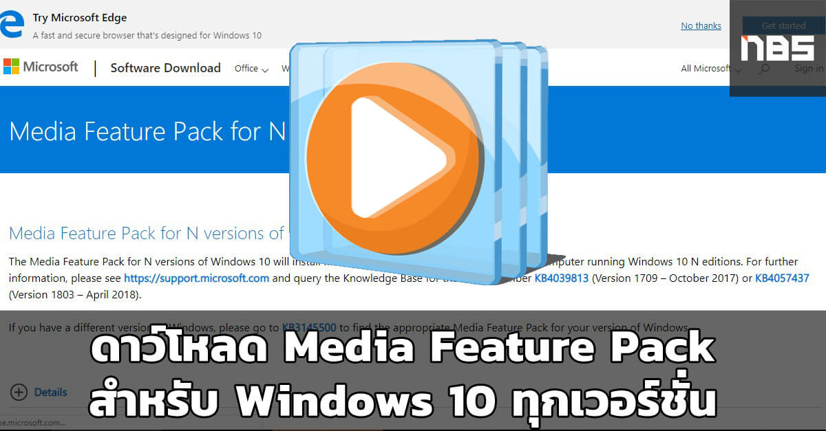 Windows Tips - ดาว์โหลด Media Feature Pack สำหรับ Windows 10 - Notebookspec