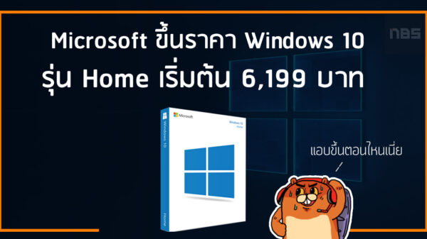 cover windows 10 price up