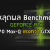 cover benchmark 2070 maxq