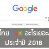 cover google 2018